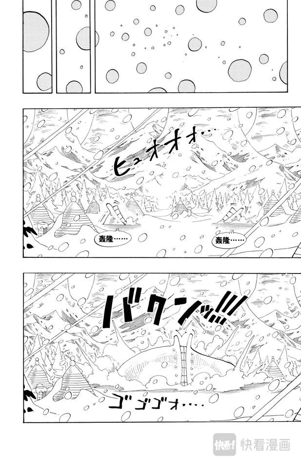 第137话 雪崩 第24页