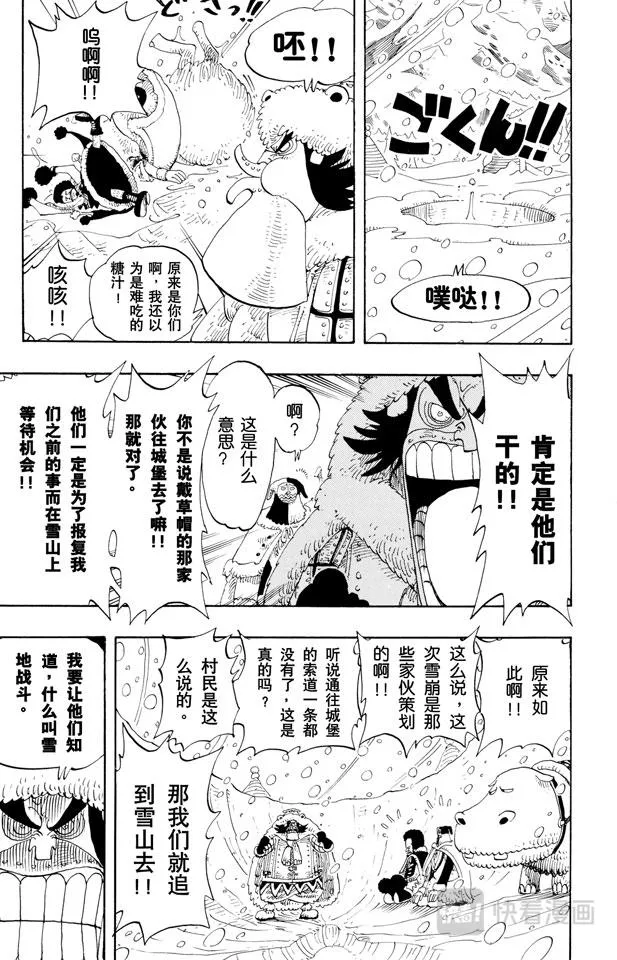 第137话 雪崩 第25页