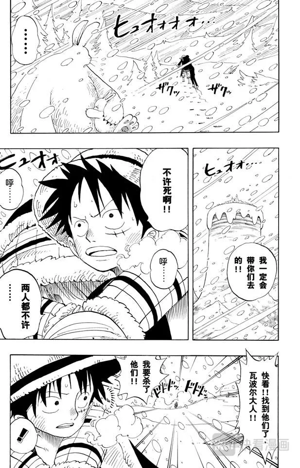 第137话 雪崩 第27页