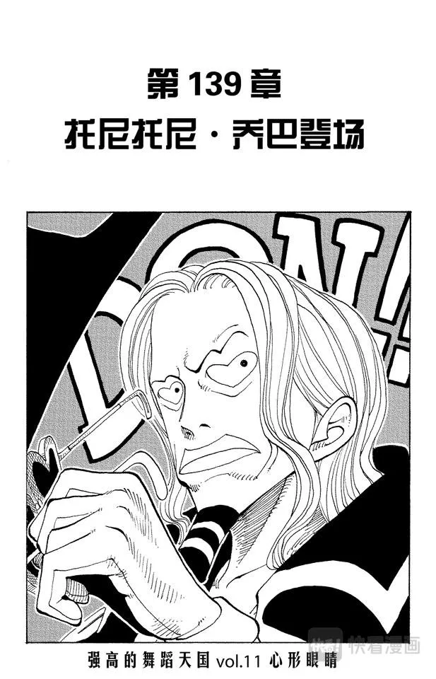 第139话 托尼托尼•乔巴登场 第1页