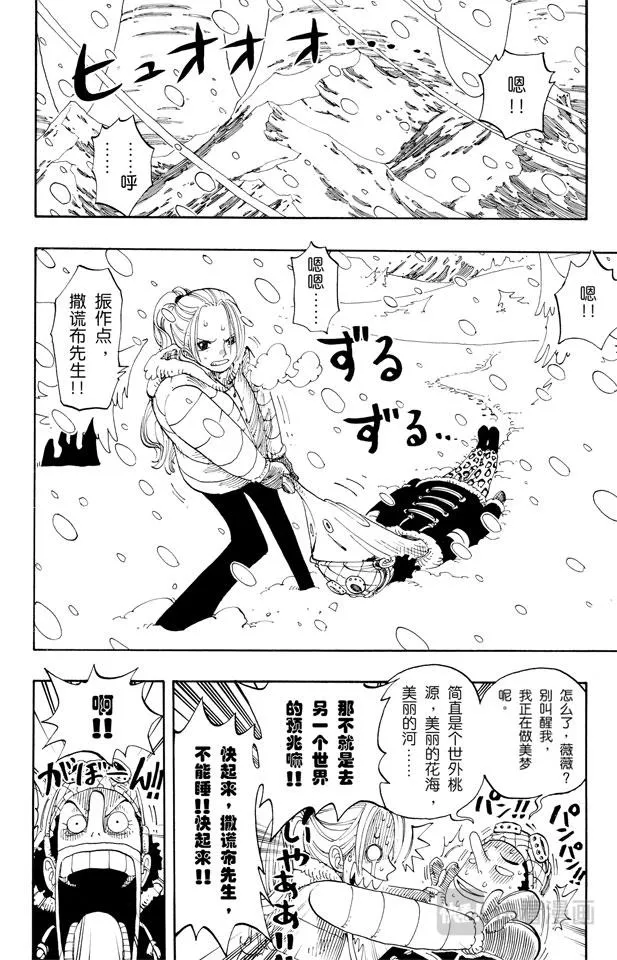 第139话 托尼托尼•乔巴登场 第2页