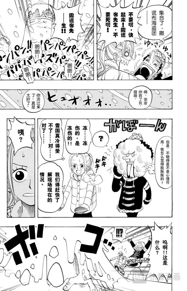 第139话 托尼托尼•乔巴登场 第3页