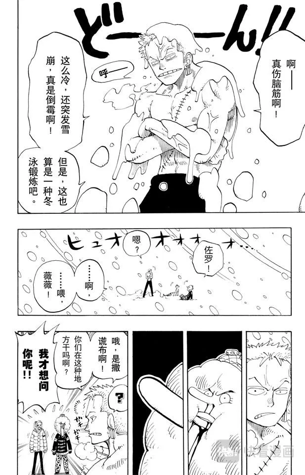 第139话 托尼托尼•乔巴登场 第4页