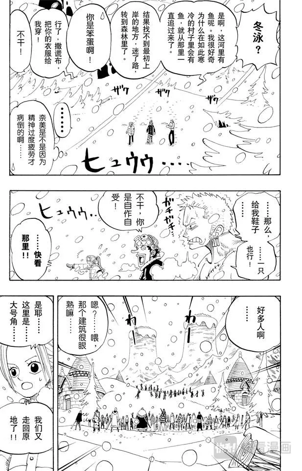 第139话 托尼托尼•乔巴登场 第5页