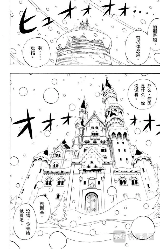 第139话 托尼托尼•乔巴登场 第8页