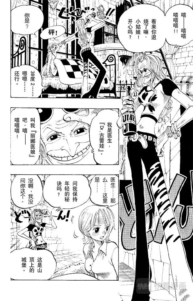 第139话 托尼托尼•乔巴登场 第12页