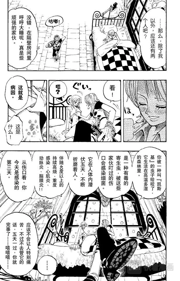 第139话 托尼托尼•乔巴登场 第13页