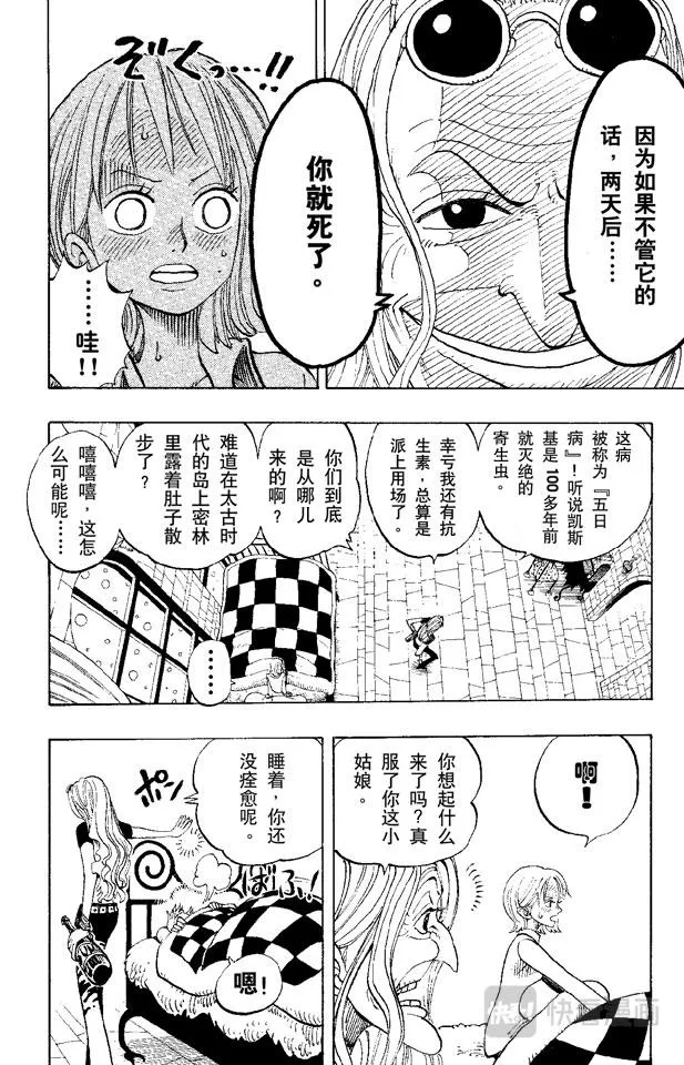 第139话 托尼托尼•乔巴登场 第14页