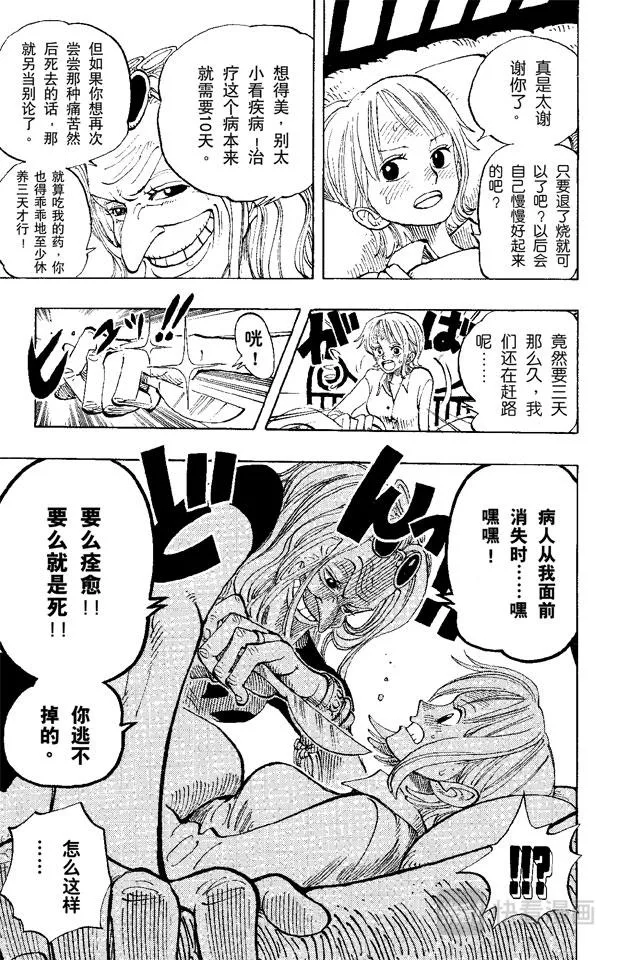 第139话 托尼托尼•乔巴登场 第15页