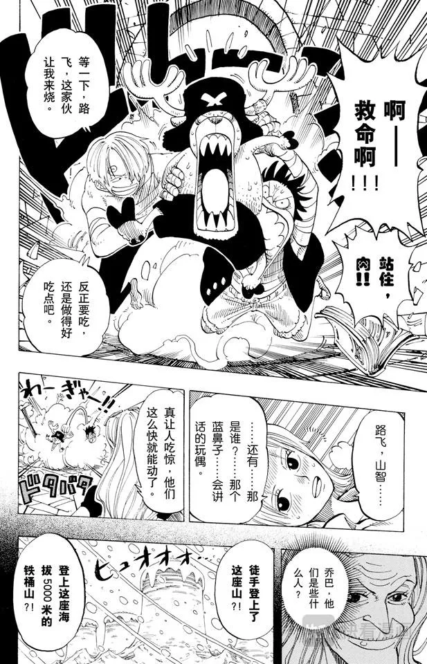 第139话 托尼托尼•乔巴登场 第16页