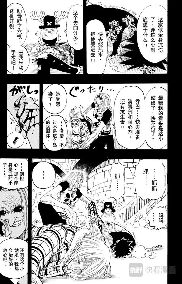 第139话 托尼托尼•乔巴登场 第17页