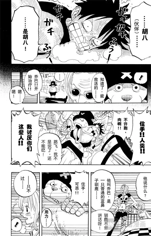 第139话 托尼托尼•乔巴登场 第18页