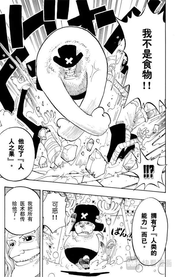 第139话 托尼托尼•乔巴登场 第19页
