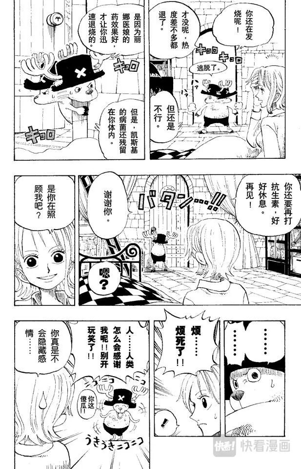第140话 雪居住的城堡 第7页