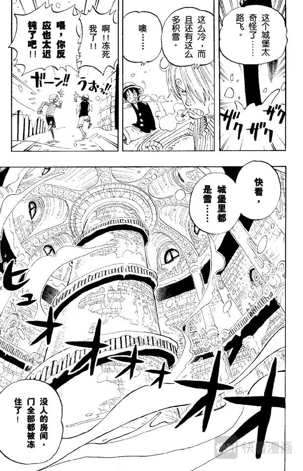 第140话 雪居住的城堡 第8页