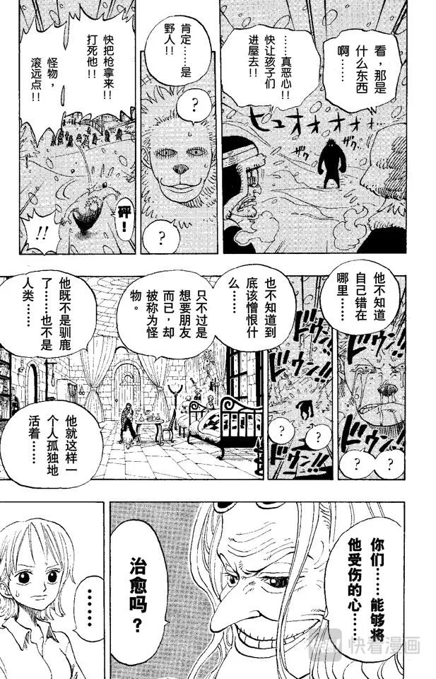 第140话 雪居住的城堡 第14页