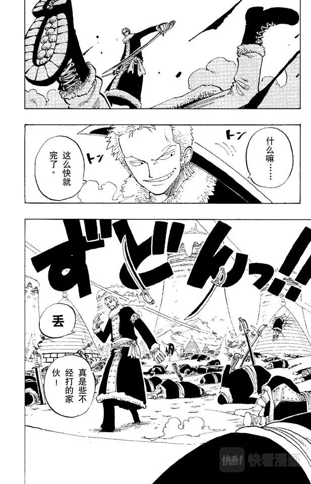 第141话 蹩脚医生 第2页