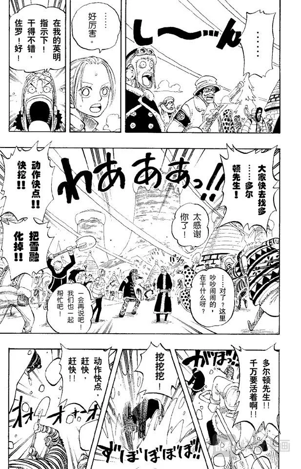 第141话 蹩脚医生 第3页
