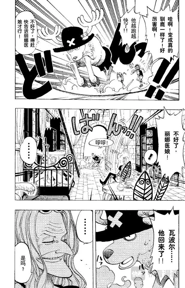 第141话 蹩脚医生 第4页