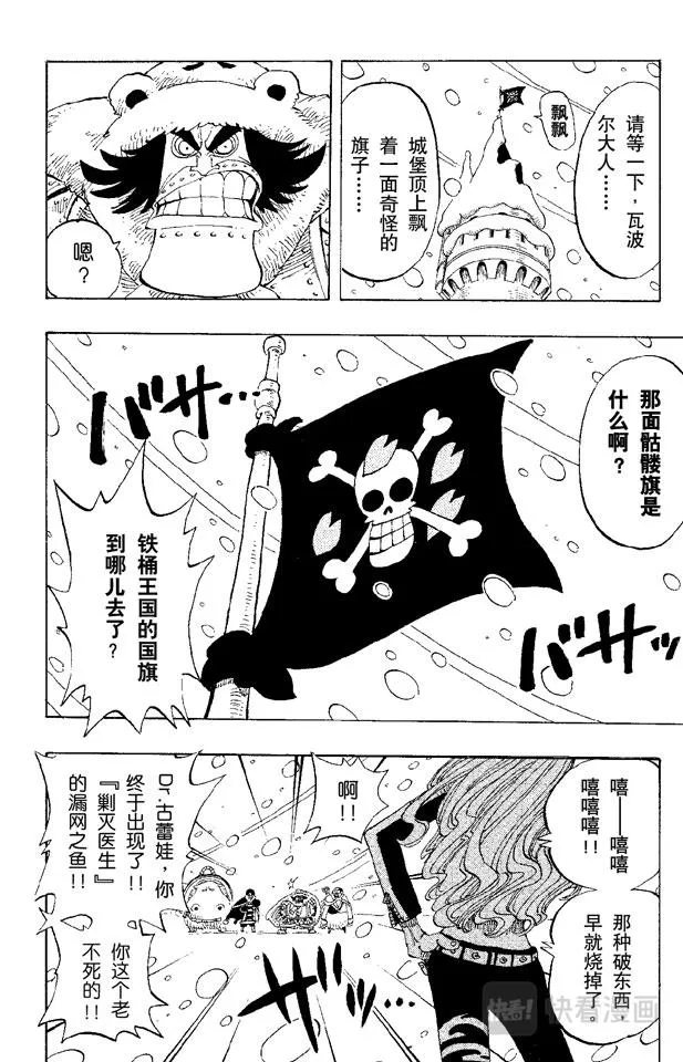 第141话 蹩脚医生 第6页