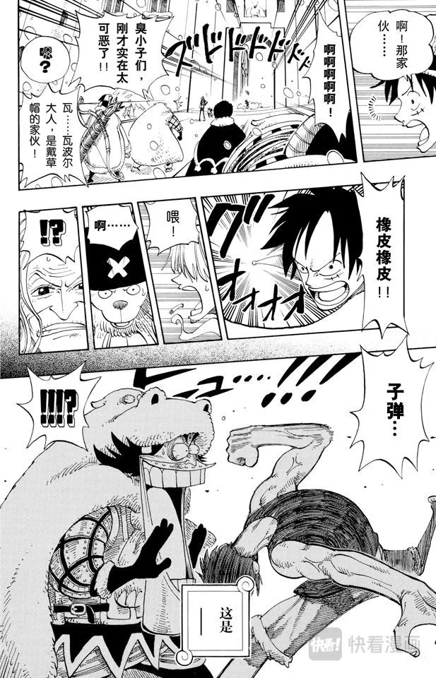 第141话 蹩脚医生 第8页