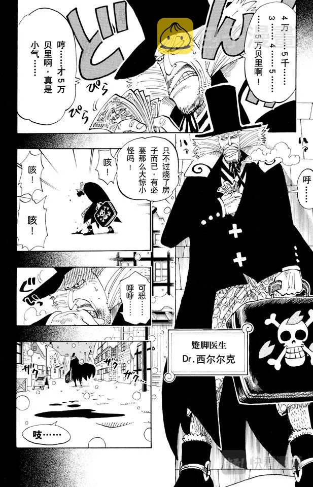 第141话 蹩脚医生 第10页