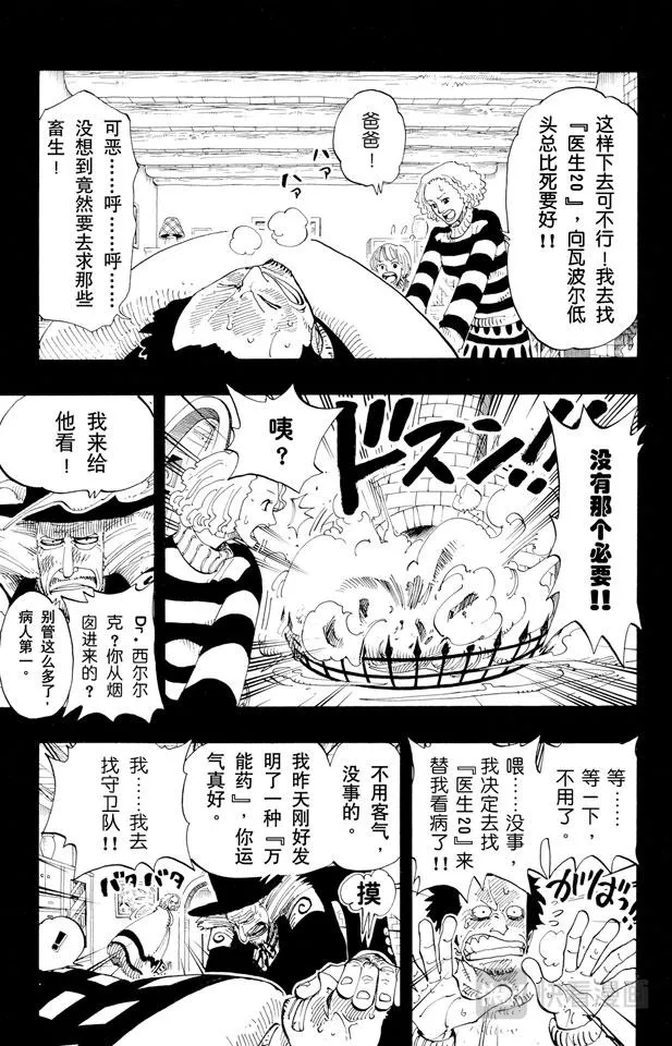 第141话 蹩脚医生 第11页