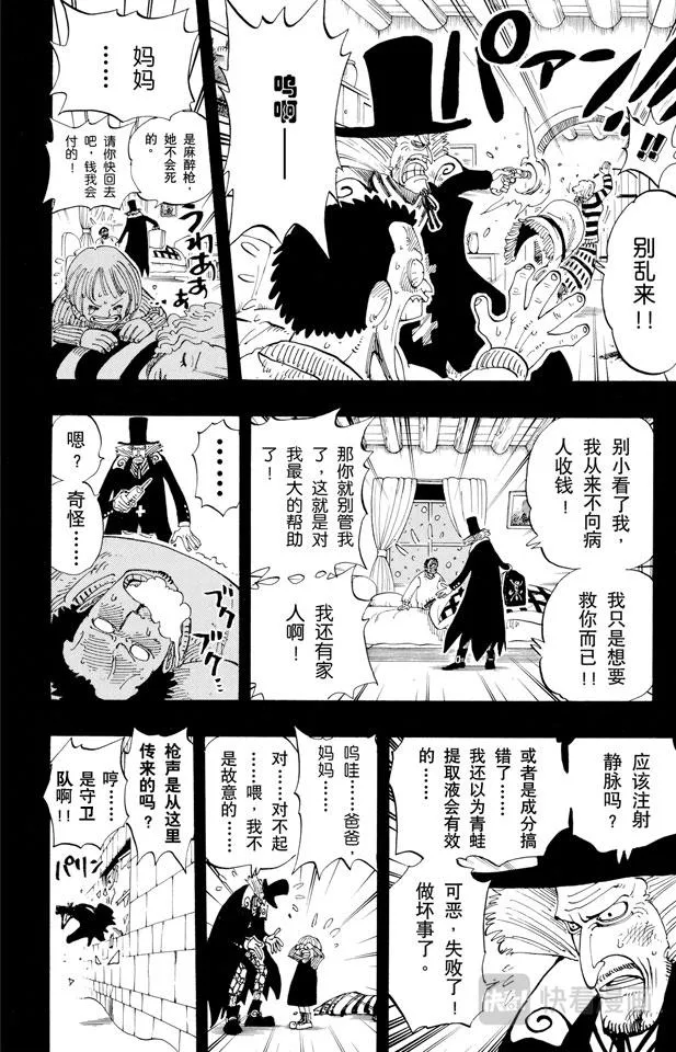 第141话 蹩脚医生 第12页