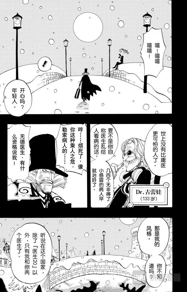 第141话 蹩脚医生 第13页