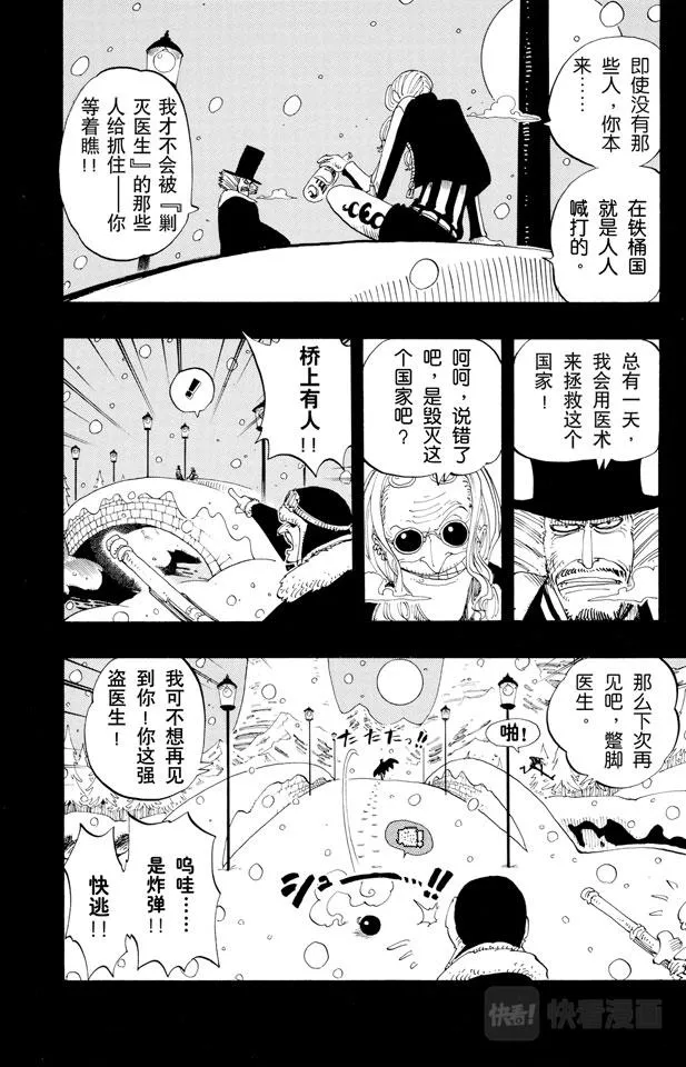 第141话 蹩脚医生 第14页