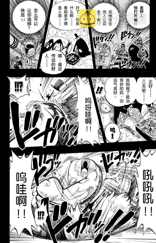 第141话 蹩脚医生 第16页