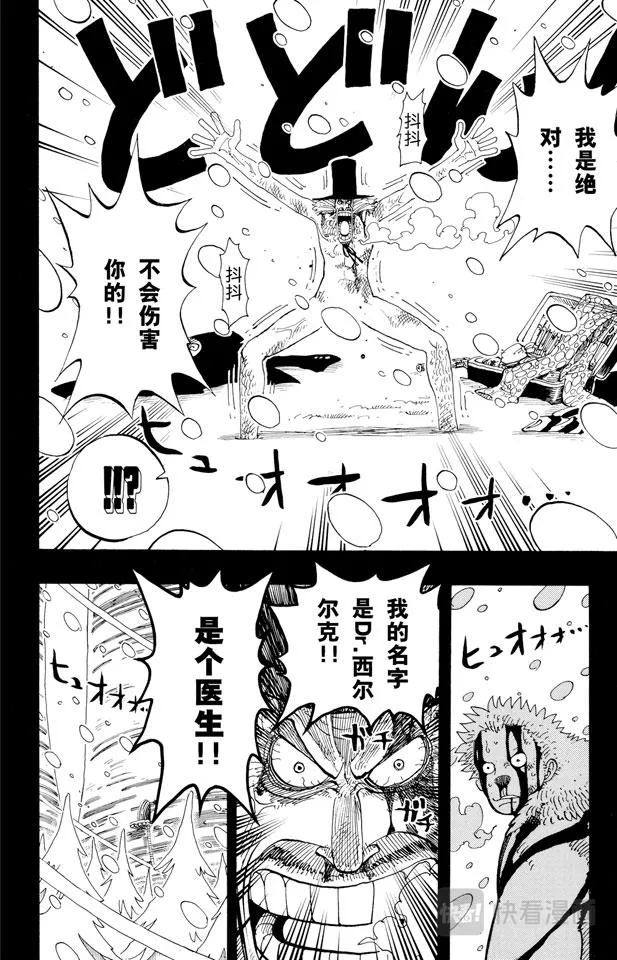 第141话 蹩脚医生 第18页
