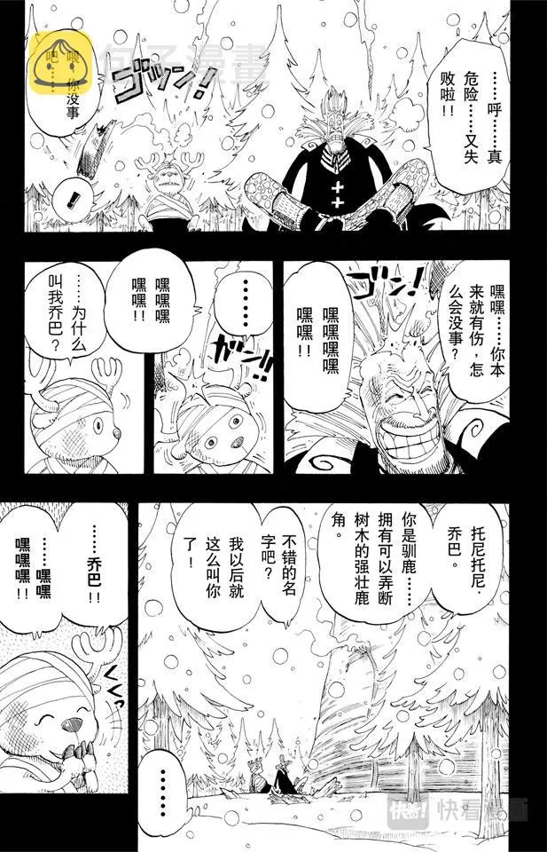 第142话 骷髅与樱花 第3页