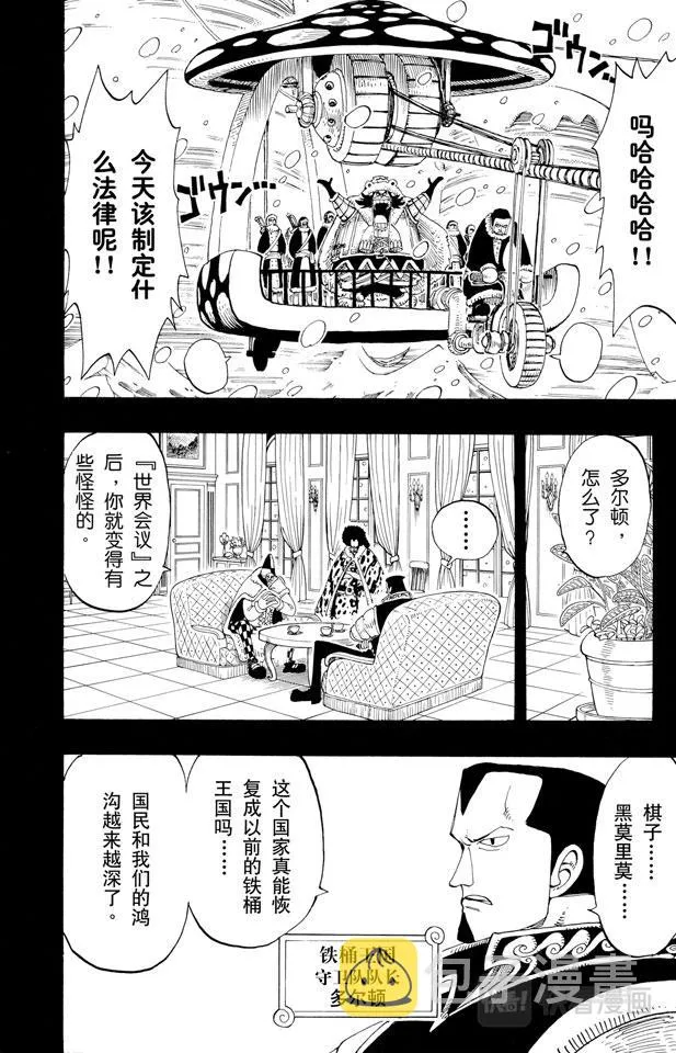 第142话 骷髅与樱花 第4页