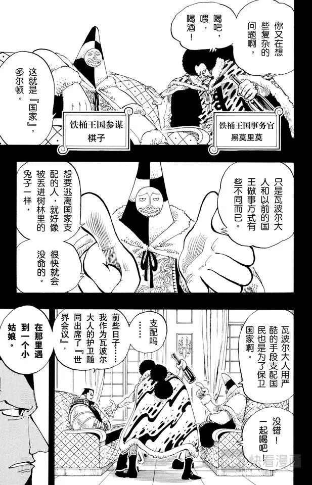 第142话 骷髅与樱花 第5页