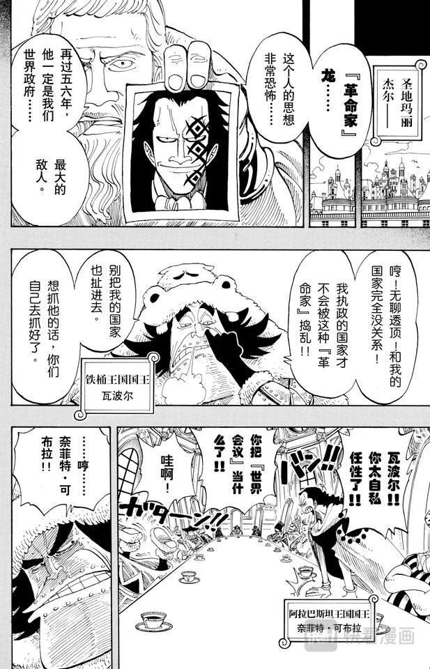 第142话 骷髅与樱花 第6页