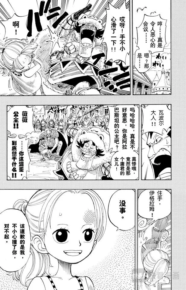 第142话 骷髅与樱花 第7页
