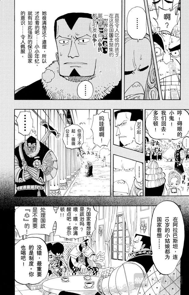第142话 骷髅与樱花 第8页