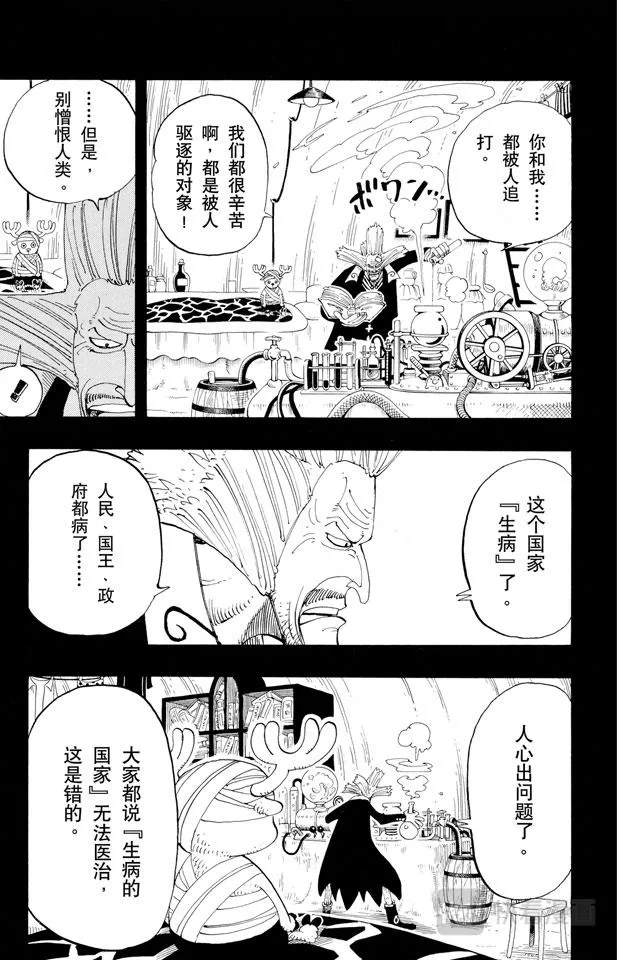 第142话 骷髅与樱花 第9页