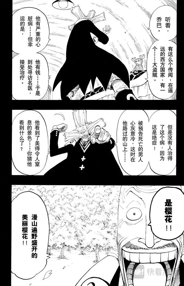 第142话 骷髅与樱花 第10页