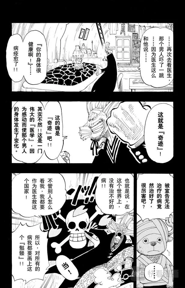 第142话 骷髅与樱花 第11页