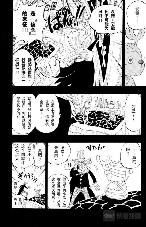 第142话 骷髅与樱花 第12页