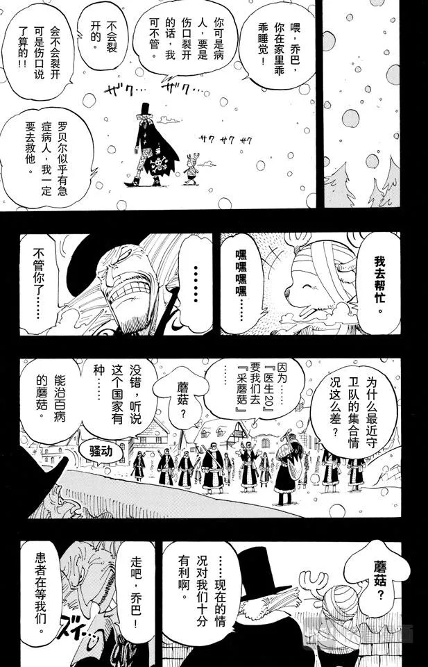 第142话 骷髅与樱花 第13页
