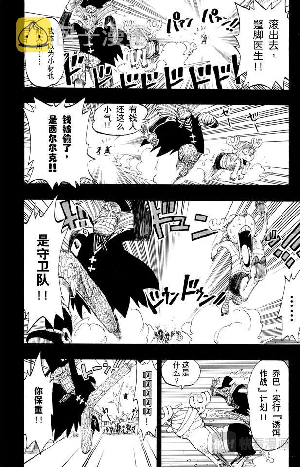 第142话 骷髅与樱花 第14页