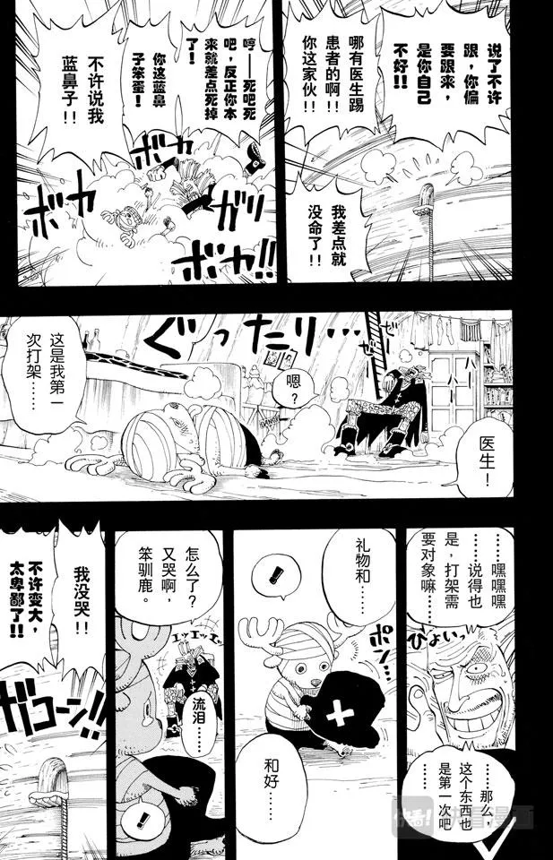第142话 骷髅与樱花 第15页