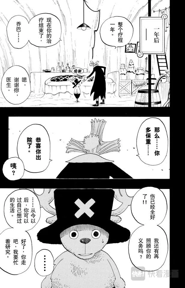 第142话 骷髅与樱花 第17页