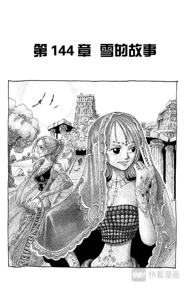 第144话 雪的故事 第1页
