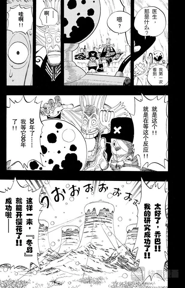 第144话 雪的故事 第3页