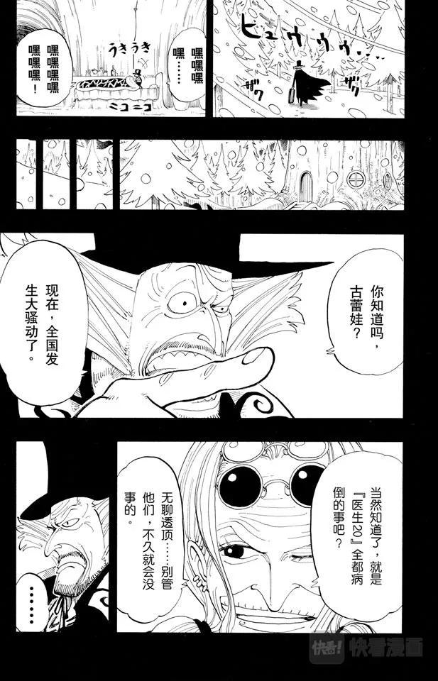 第144话 雪的故事 第5页