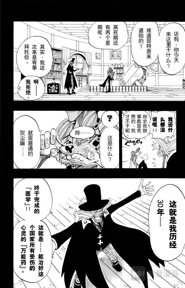 第144话 雪的故事 第6页